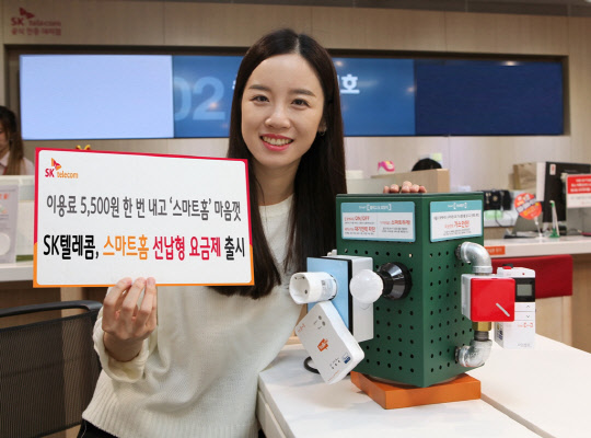 SK텔레콤은 스마트홈 연동기기를 구매할 때 이용료를 한 번만 내면 추가 요금 없이 서비스를 마음껏 이용할 수 있는 선납요금제를 24일 출시했다고 밝혔다. 선납요금제 이용료는 5500원(부가세 포함)이다. 이용자는 기기 값과 기기당 서비스 이용료를 한 번만 내면 된다. 회사 모델이 스마트홈 선납요금제 출시를 알리고 있다.  SK텔레콤 제공